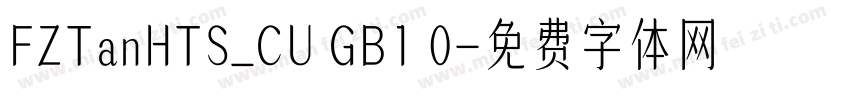 FZTanHTS_CU GB1 0字体转换